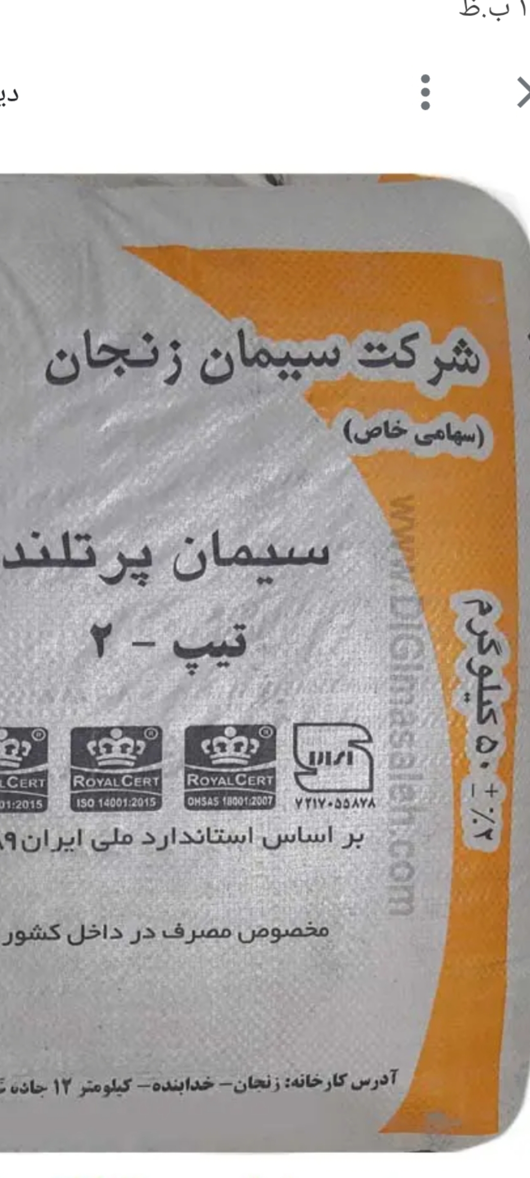 سیمان زنجان تیپ۲
